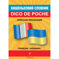 DICO DE POCHE - Français / Ukrainien