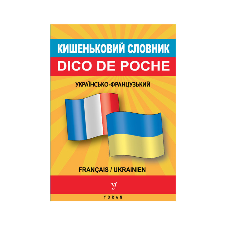 DICO DE POCHE - Français / Ukrainien